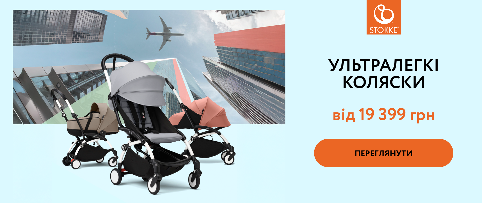 Stokke Yoyo