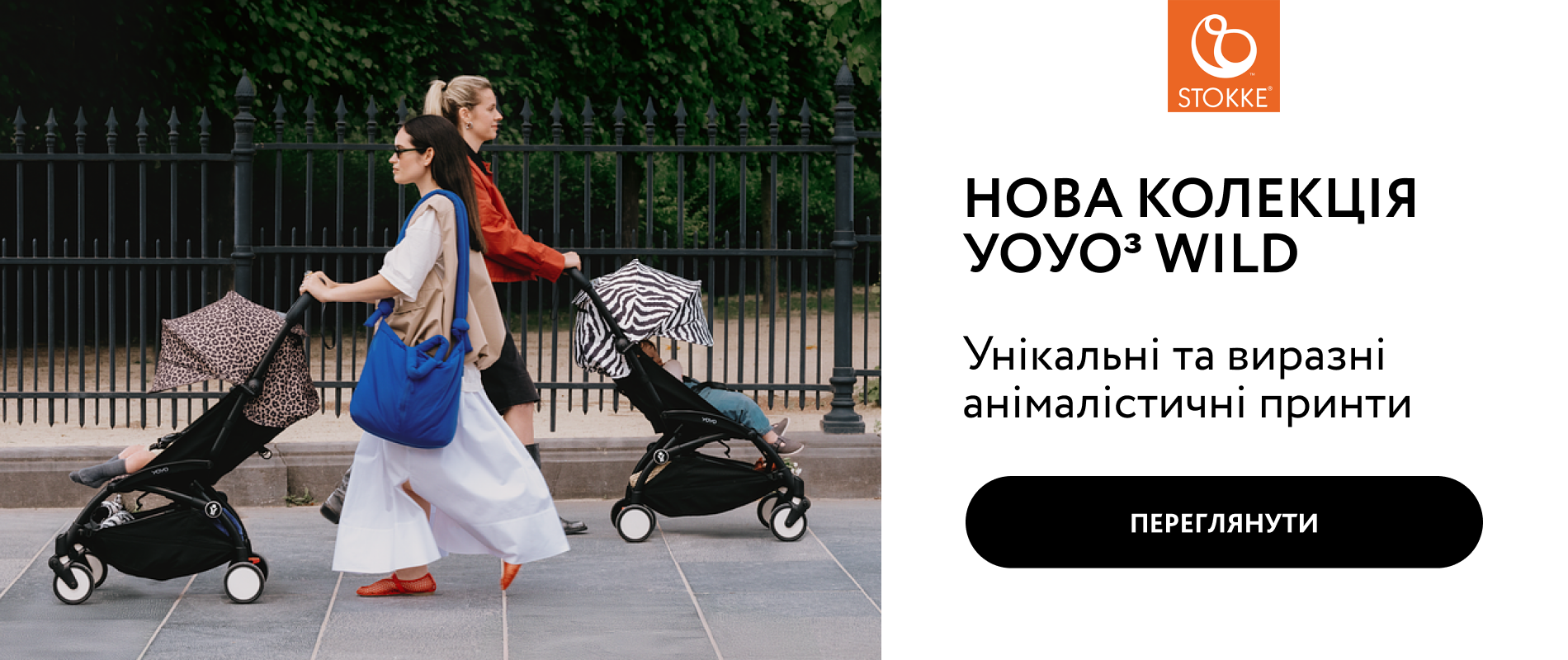 Stokke Yoyo