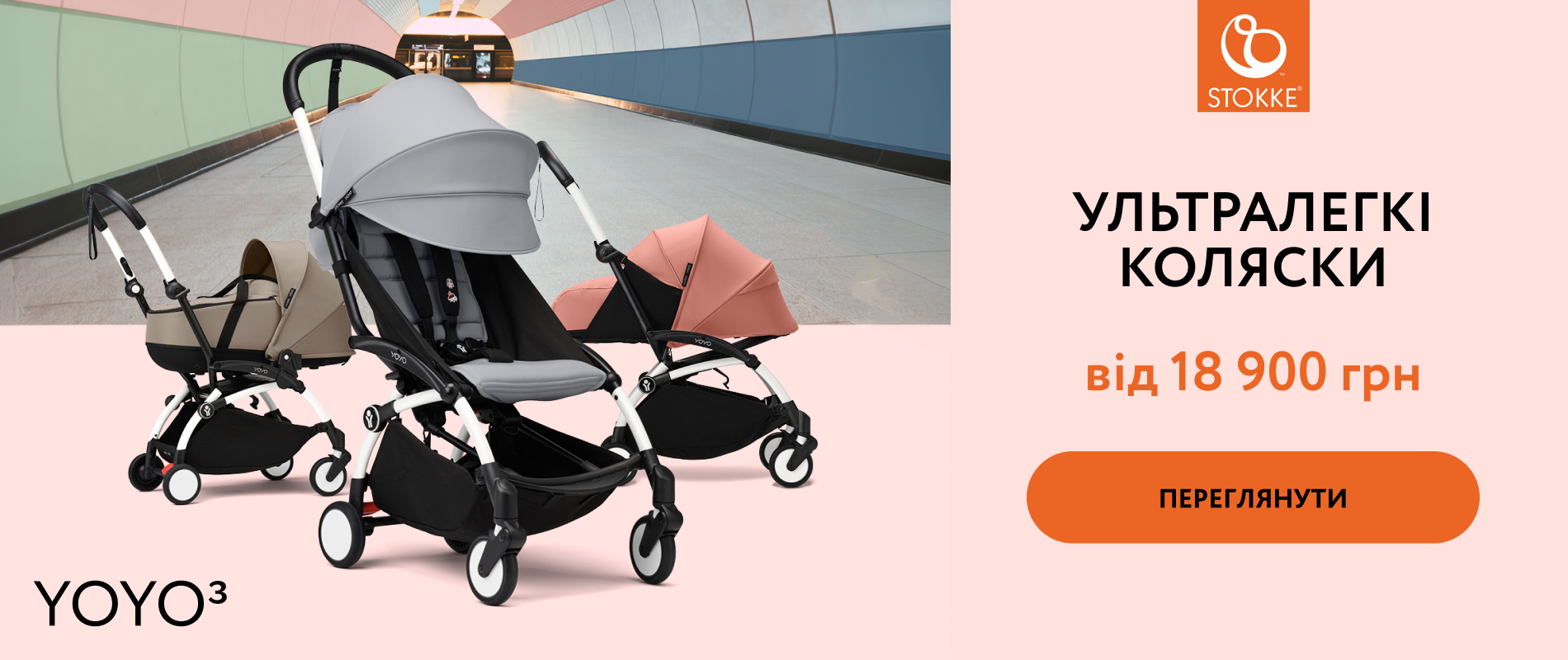 Stokke Strollers
